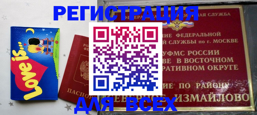 прописка ребенка в Звенигово