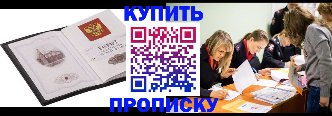 временная регистрация недорого в Звенигово