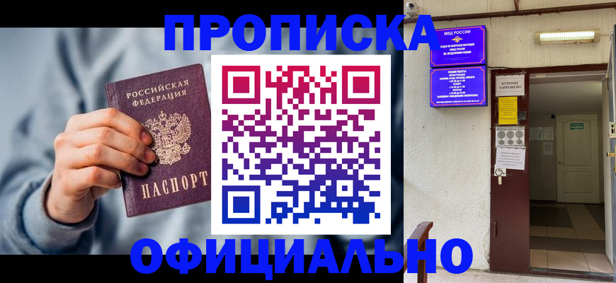 временная регистрация надежно в Звенигово
