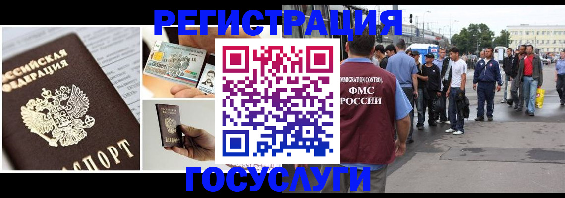 временная регистрация госуслуги в Звенигово